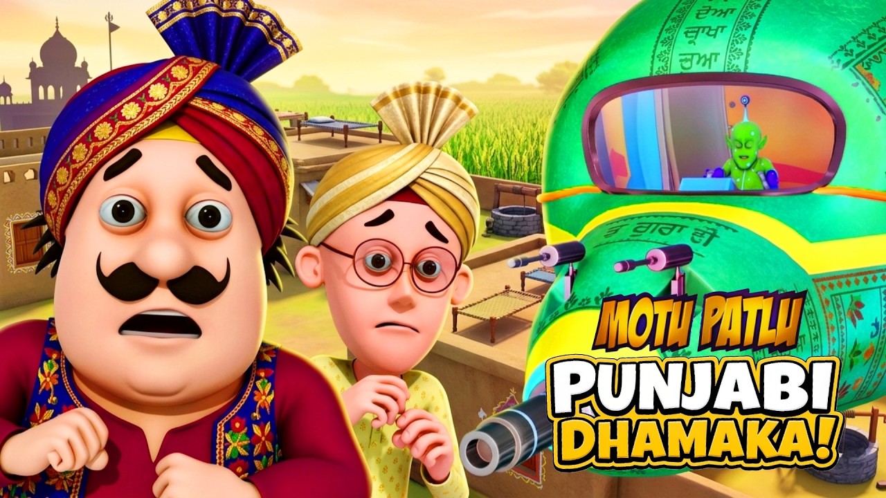 Motu patlu की नगरी आया Alien | Motu-Patlu Punjabi Dhamaka