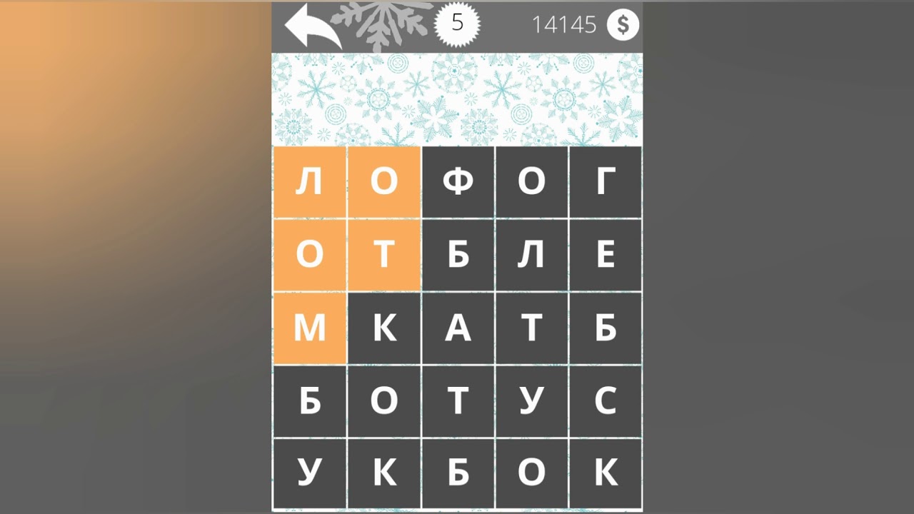 Игра найди слова ответы