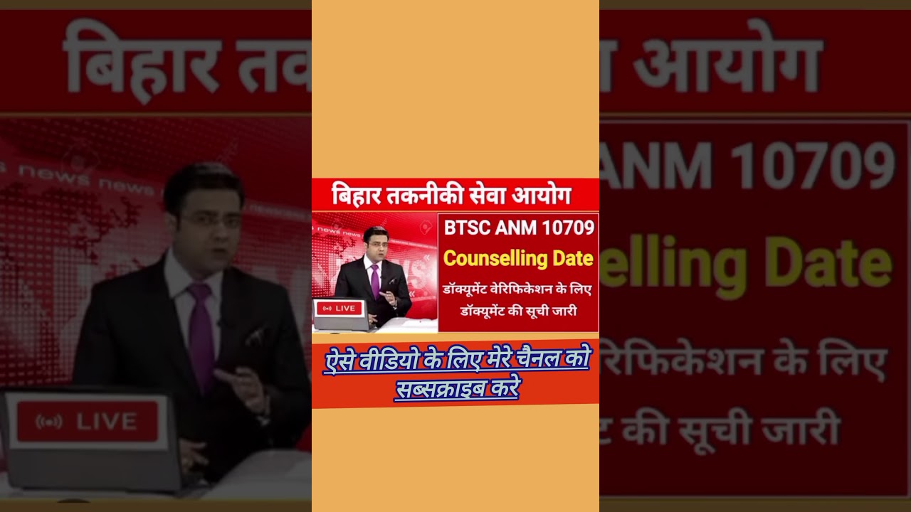 ANM Counseling!! Date जारी