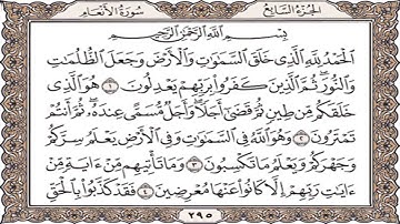 سورة الأنعام من بداية السورة حتى الآية 35 بصوت القارئ عبدالله ناصر