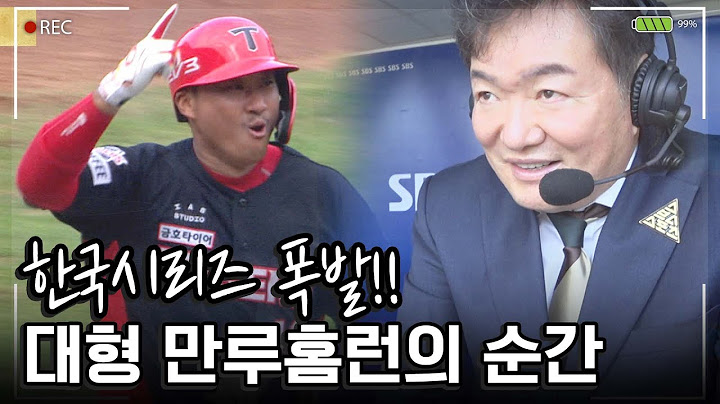 "충격적인 홈런" 이순철도 놀란 김태군의 KS 그랜드슬램 #이순철 #정우영 | 중계석CAM