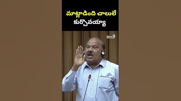మాట్లాడింది చాలులే కుర్చొవయ్యా  |  AP Legislative Council Session | Prime9 News