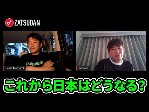 今後円安はどうなる？左翼はここがダメ！二人が政治・経済を本音語り【箕輪厚介×堀江貴文】