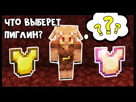 Видео: ЭКСПЕРИМЕНТЫ С ПИГЛИНОМ / ЗАЩИТА ОТ СВИНОРЫЛОВ / МАЙНКРАФТ ЭКСПЕРИМЕНТЫ