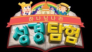 2024. 3. 17 새꿈유년부 예배[ 예수님과의 마지막 식사 ㅣ마 26장 28절 ]