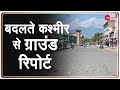 Article 370, 35A Abrogation के बाद कितने बदले Jammu & Kashmir के हालात? | Zee News Ground Report