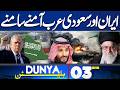 Saudi Arabia Warns Iran of Retaliatory Strikes | 03AM Bulletin | Petrol Price | train fares hiked
