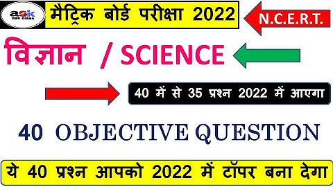 Science Objective Question 10th Class 2022 || Class 10th Science Vvi Objective Question 2022 || VVI