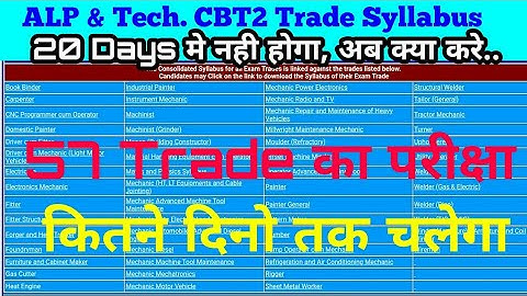 20 दिन मे CBT2 Trade Syllabus कैसे complete करे । All iti Electrician/Wireman/Electronics mechanics