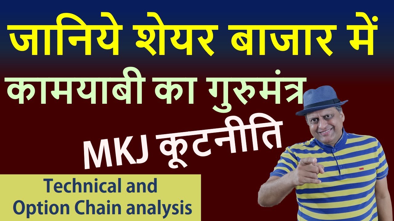 MKJ कूटनीति Tricks to successful in Share market YouTube