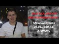 Ябатька идентифицирован – это Максим Кусков. Я написал заявление в милицию.