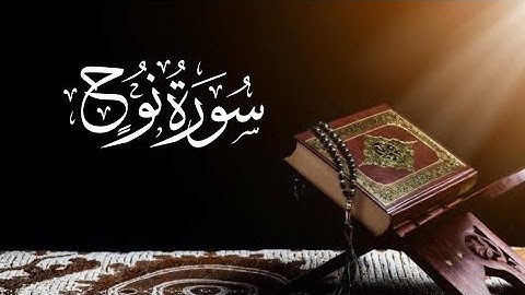 Saad al ghamdi Surah Nuh (Noah) 71_71 سعد الغامدي سورة نوح