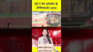 Best Bus Strike In Mumbai: मुंबई में बेस्ट कर्मचारियों की अनिश्चितकालीन हड़ताल | in24news