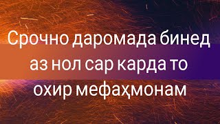 Ай нол сар карда то охир меравем