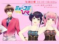 今週11/21(日)、 #ヴァルこめけんぱっ! デビュー!その週をどう過ごす?! #一翔剣 #ミューコミVR
