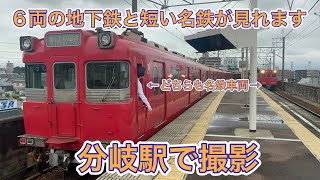 【高架1面２線の路線分岐駅】　地下鉄と名鉄がこの駅で分岐しますが小さいホームです。