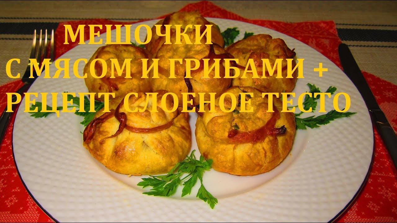 Мешочки с сюрпризом