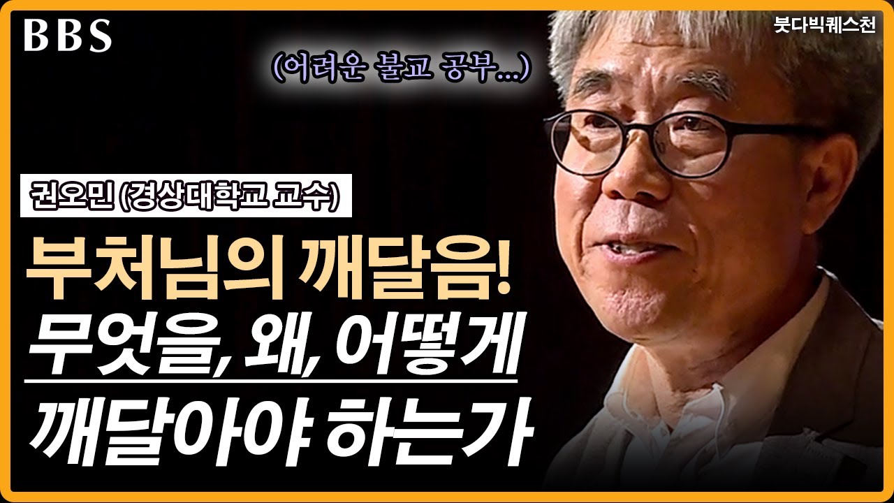 [#붓다빅퀘스천] 