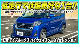 トマト栽培者 H22 ルークス Highway Star 検7年9月 10月4日情報追加：スクープ！】「日産 DAYZ ROOX(デイズ