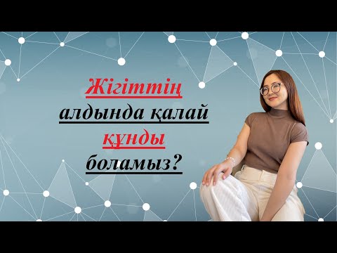 Бейне: Қарым-қатынаста контекст неліктен маңызды?