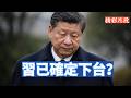 最近一段時間有關習近平21大是否連任，網上出現兩種截然相反的“結論”，分析兩種“結論”的背後邏輯。最核心的因素之一是胡錦濤掌握了軍權了嗎？ 【李軍說新聞20260727第117期】#精彩片段