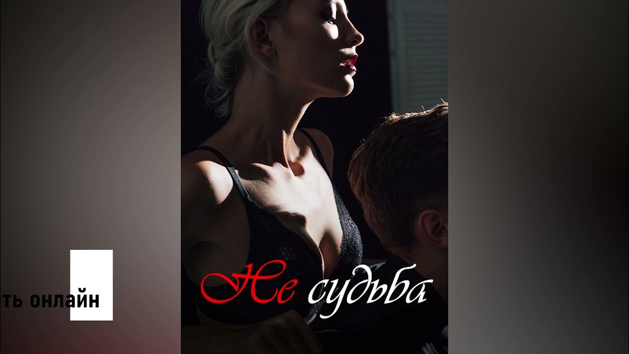 Трепет читать полностью. Трепет читать полностью. Запретная любовь картинки. Трепет читать полностью. (не) его девочка.