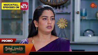 Moondru Mudichu - Promo | 08 Aug 2025 | Tamil Serial | Sun TV Moondru Mudichu - Promo | 08 Aug 2025 | Tamil Serial | Sun TV