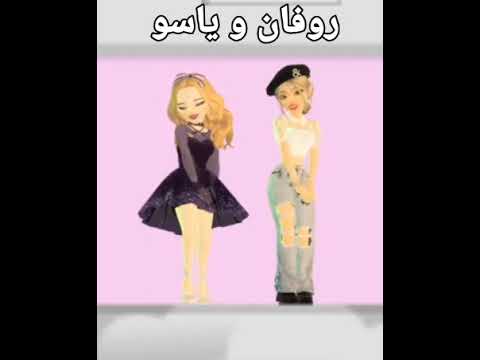 فين روفان وياسو