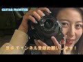 週刊ギターフロンティア第167回 Gary`s Guitar Collection