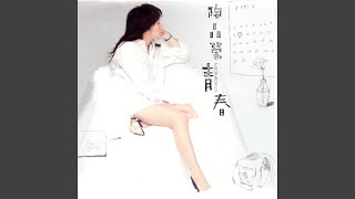 海市蜃楼 - 陶晶莹