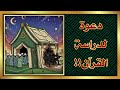 دعوة لدراسة القرآن 