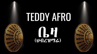 TEDDY AFRO - ቤዛ (ኅብረ ዝማሬ) | BEZA - [New! Official Single 2024] - With Lyrics Resimi