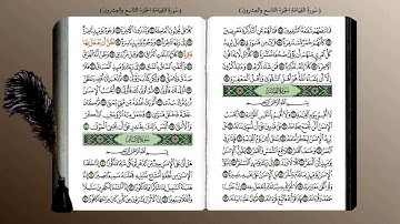 75- سورة القيامة (محمد جبريل) ☘