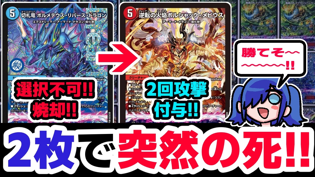 祝25周年】ボルメテウスリバースとメビウスで一緒に殴ったら勝てる