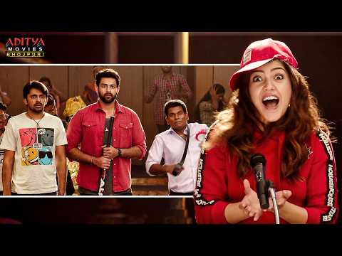 बेल्ट के बिना ओकर आवाज सुनल नामुमकिन बा 😂| Bhojpuri Comedy | Best South Movie |Bhojpuri Dubbed Movie