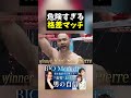 格差マッチが危険すぎると話題に。
