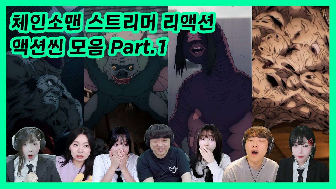 체인소맨 같이보기 리액션 액션씬 모음 part 1