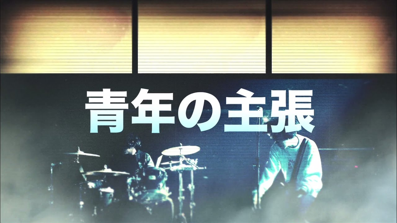 Shout It Out ライブ レコーディング風景が瑞々しい 青年の主張 試聴トレーラー公開 Barks