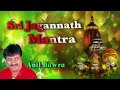 Sri jagannath mantra oriya by anil bawara full song i sri jagannath mantra