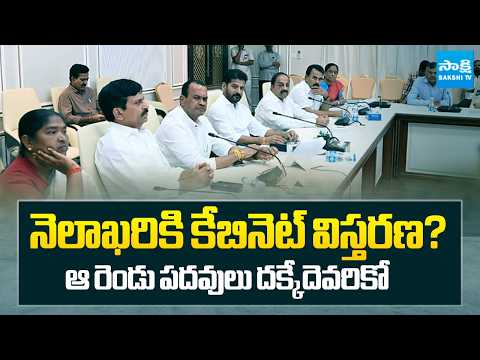 నెలాఖరికి కేబినెట్ విస్తరణ? | TG Cabinet Meeting | Congress | CM Revanth Reddy | Sakshi TV - SAKSHITV