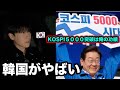 笑えるのは今だけ。韓国の経済がガチでやばい理由。