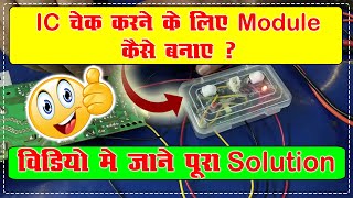 Induction IC check karne ke lia module kaise banay || Raj Induction ||