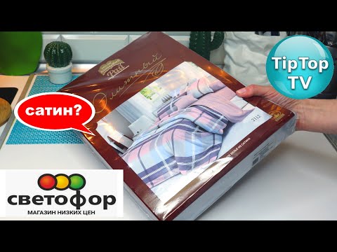 🔥КУПИЛА САТИН В 🚦СВЕТОФОРЕ И ТЕСТИРУЮ хлопок или синтетика за копейки? полиняет после стирки?
