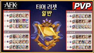 시즌6  🔥 길드 대항전 추천 덱  📢  일반 👉  Clashfronts  AFK: 새로운 여정 - 힐링농장 #141