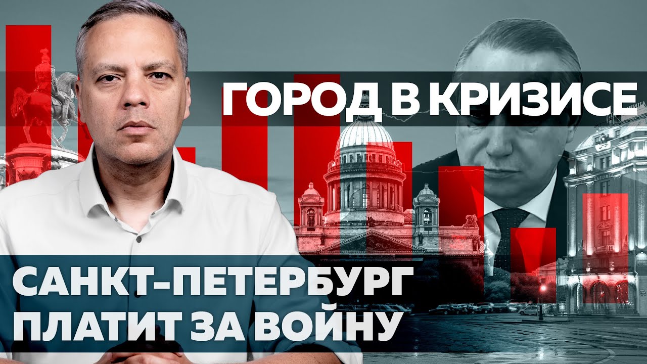 Путин и Беглов доводят Петербург до ручки. Кризис в северной столице