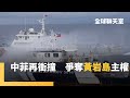 菲中南海爭端