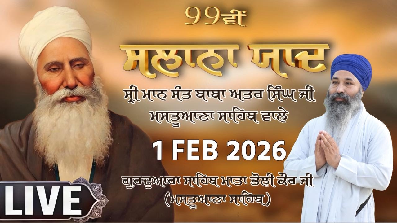 LIVE | 99th Salana Yad Sant Baba Attar Singh Ji | Mastuana Sahib | 1 Feb 2026 | MBK Mastuana Sahib