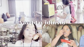 Vlog1day ไปโคราช