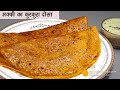 सर्दी के मौसम का कुरकुरा मक्की के आटे का दोसा बिना ईनो-सोडा संग मे खास चटनी। Cornmeal Dosa & Chutney
