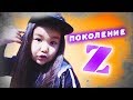 🎤 Аминка Витаминка feat Фима Иванов 😎 Поколение Z Mp3 Song
